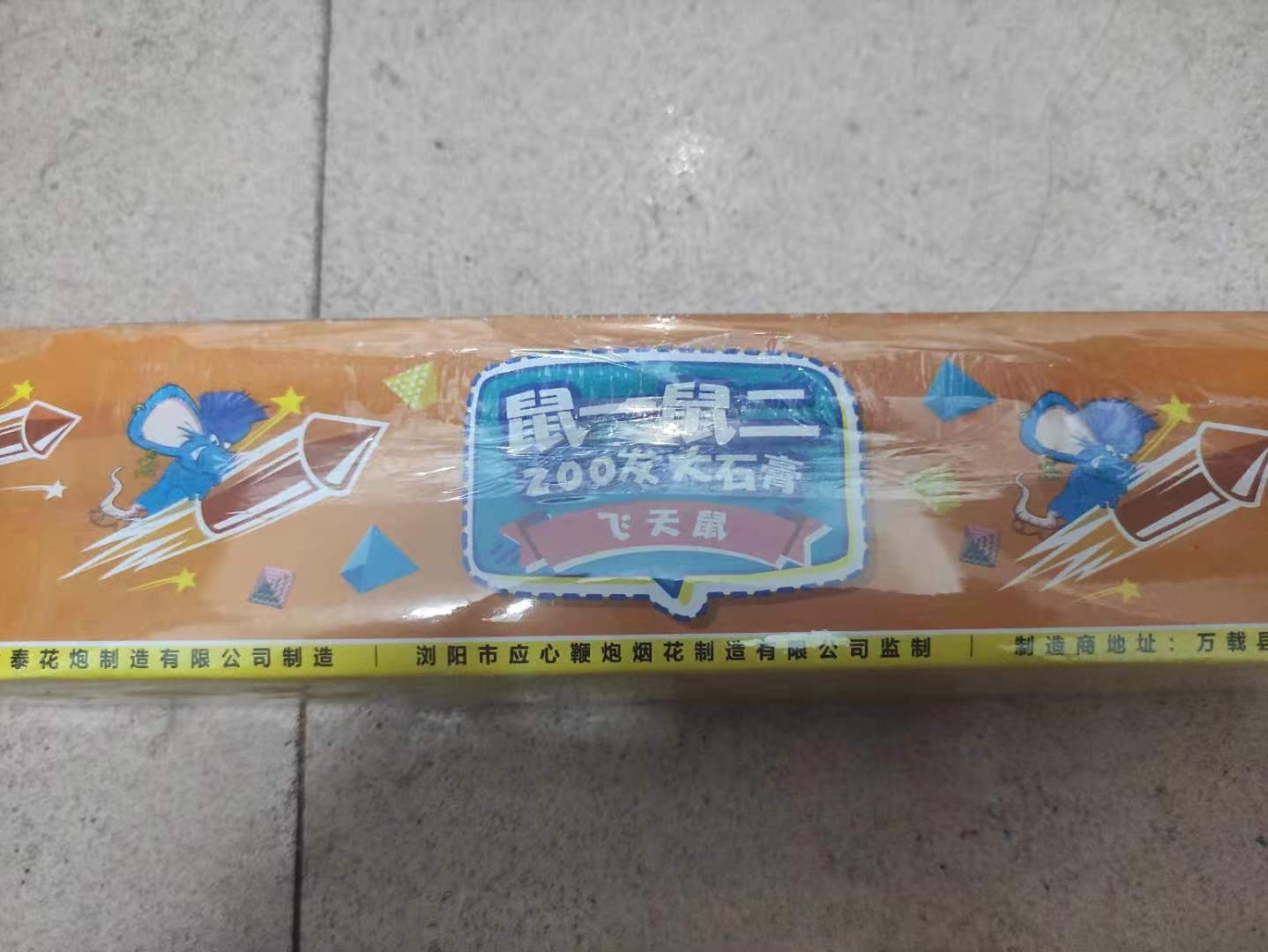 飞天鼠200发冲天炮串穿天猴烟花过年儿童春节